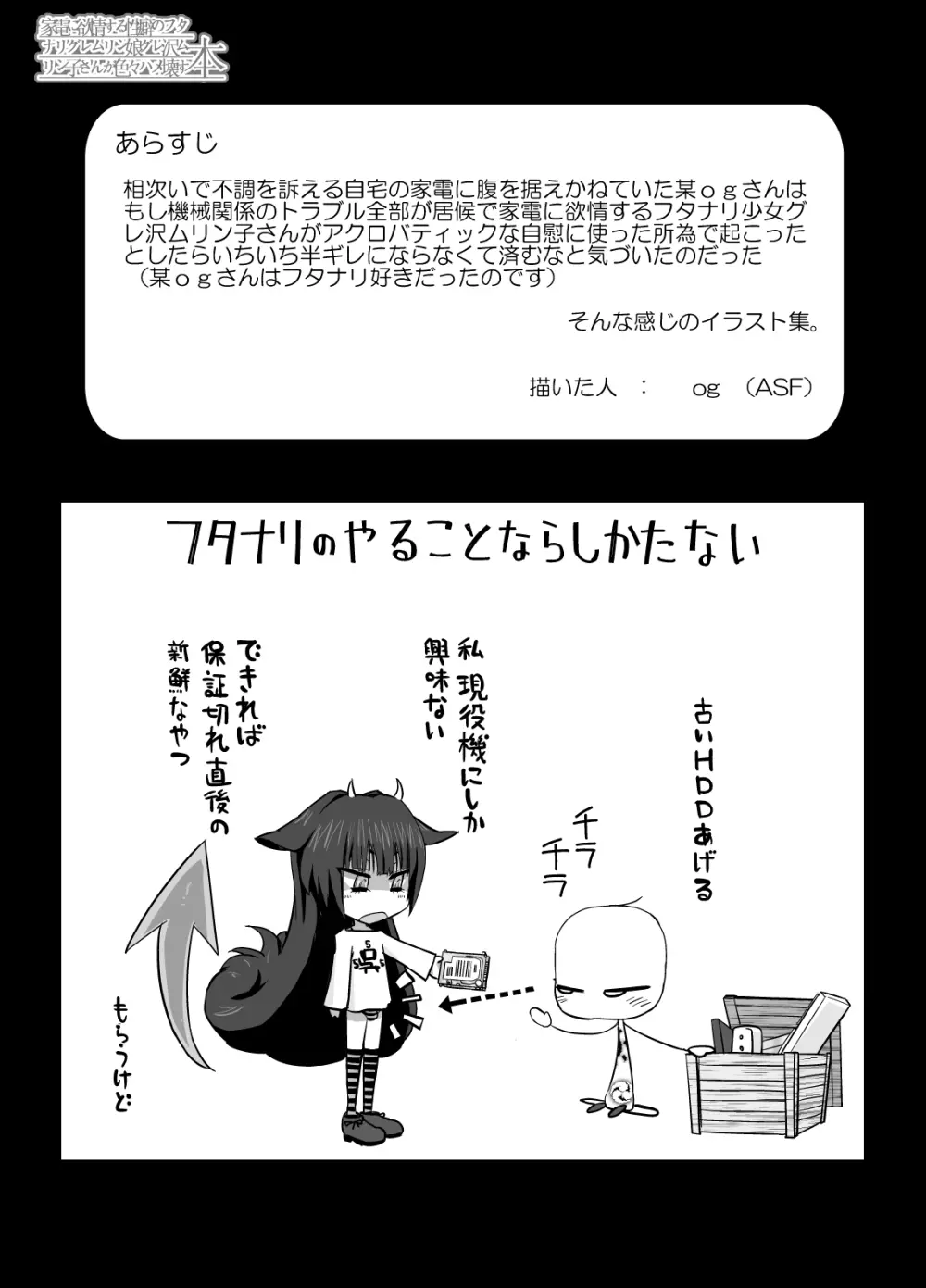 家電に欲情する性癖のフタナリグレムリン娘グレ沢ムリン子さんが色々ハメ壊す本 Page.3