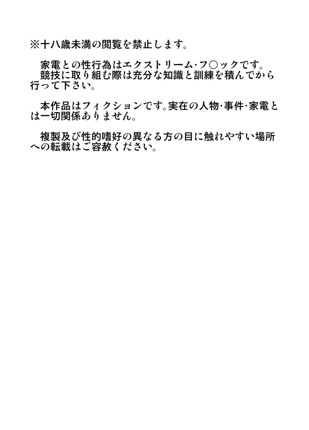 家電に欲情する性癖のフタナリグレムリン娘グレ沢ムリン子さんが色々ハメ壊す本 Page.37