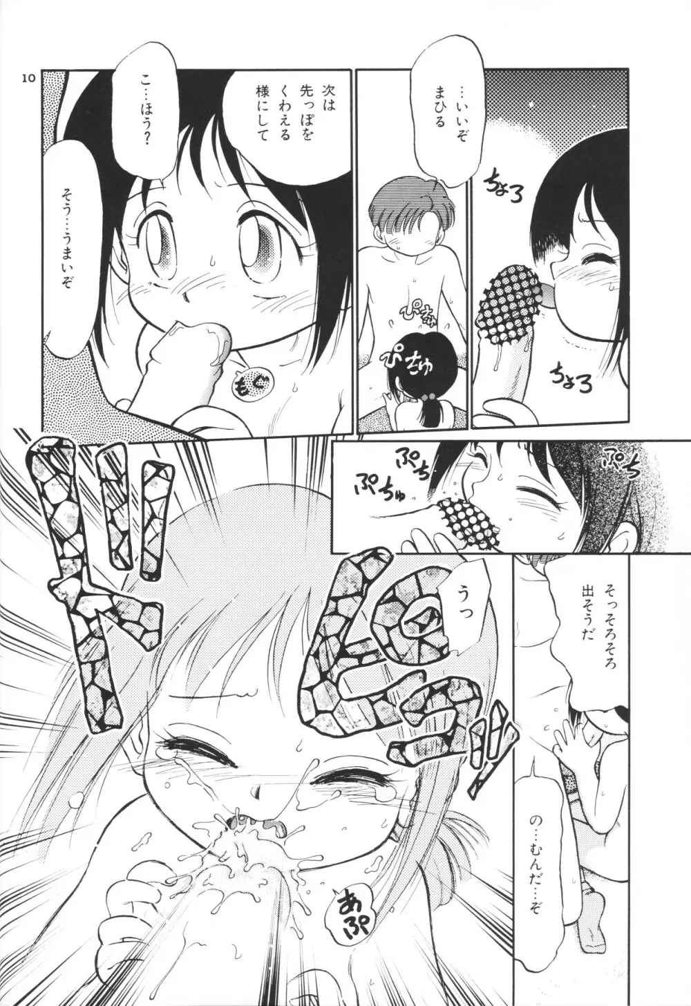 小さな天使 Page.10