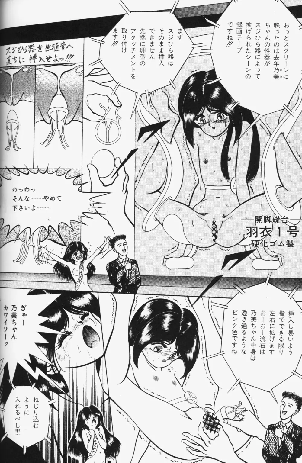 小さな天使 Page.100