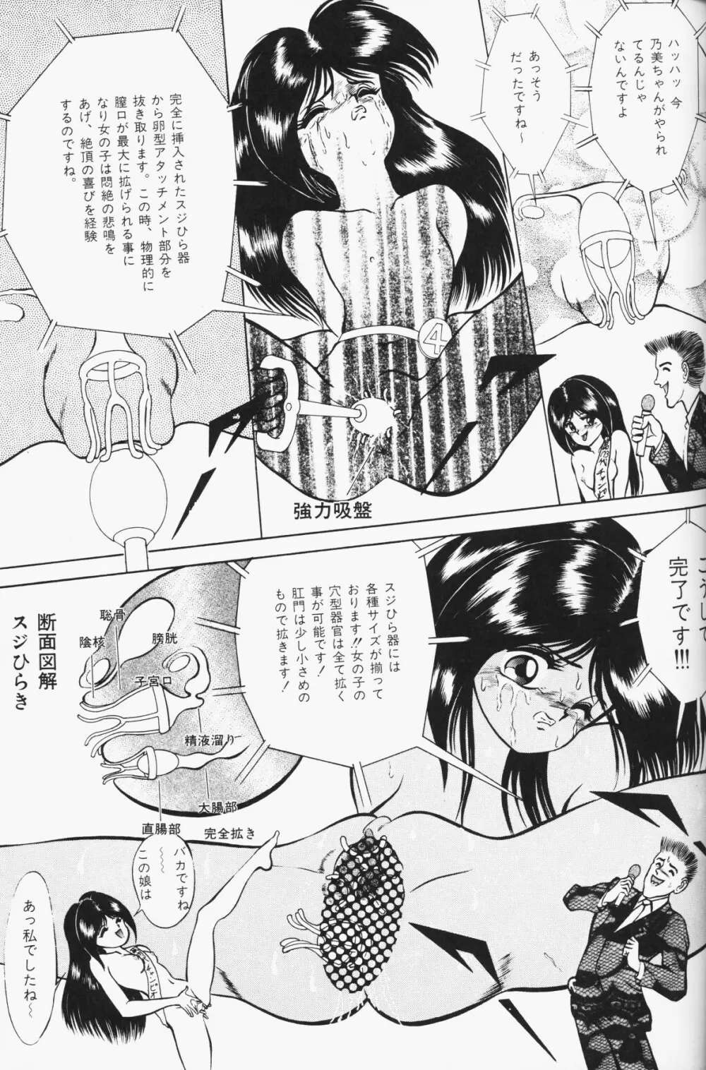 小さな天使 Page.101