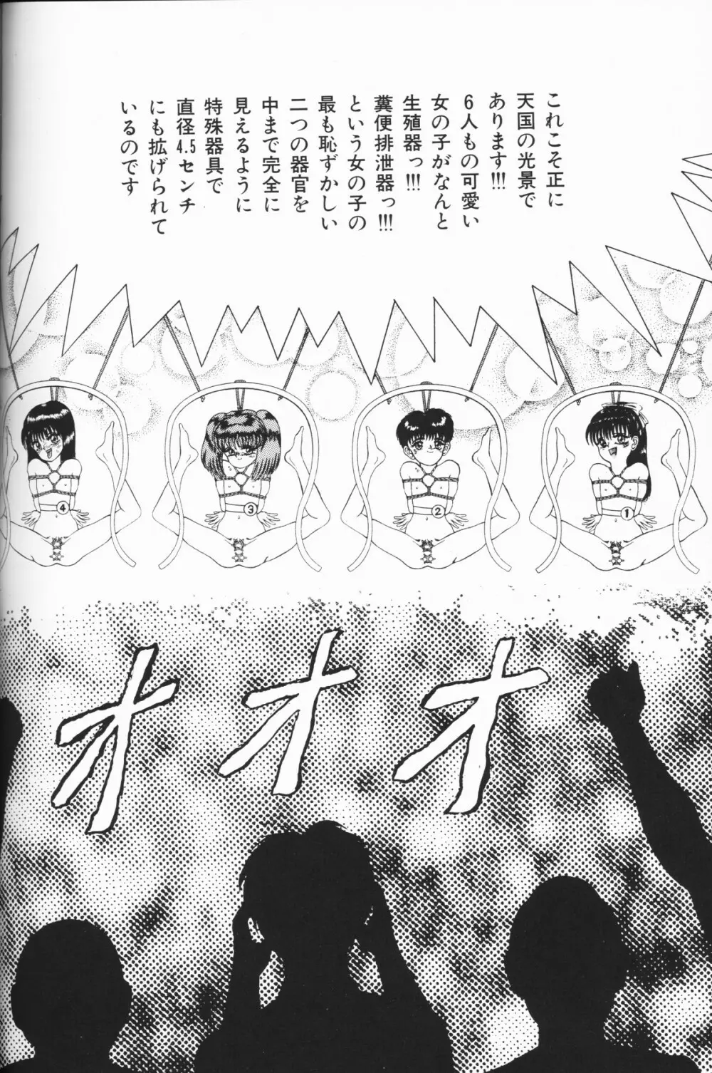 小さな天使 Page.106