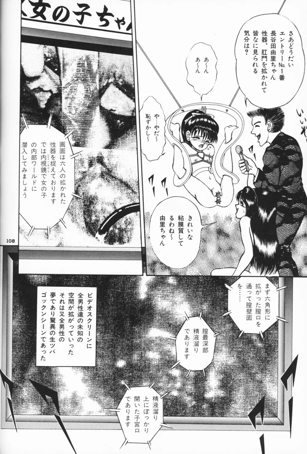 小さな天使 Page.108