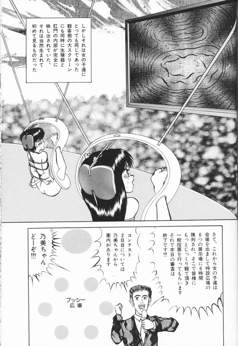 小さな天使 Page.109