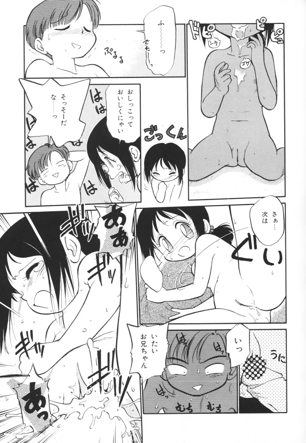 小さな天使 Page.11