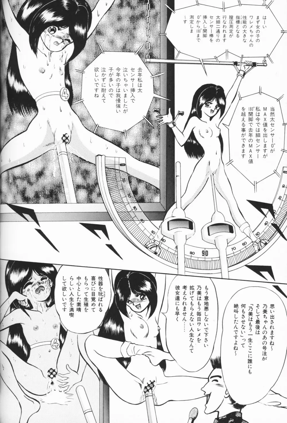 小さな天使 Page.110