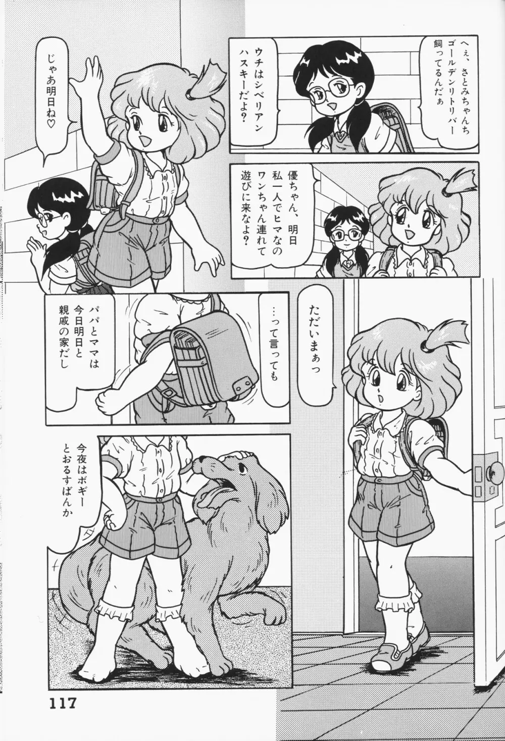 小さな天使 Page.117