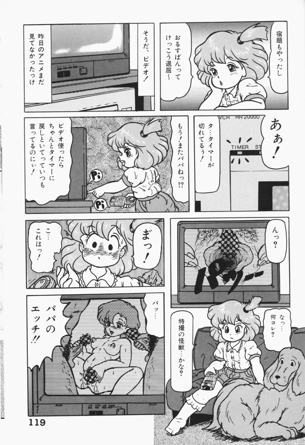 小さな天使 Page.119