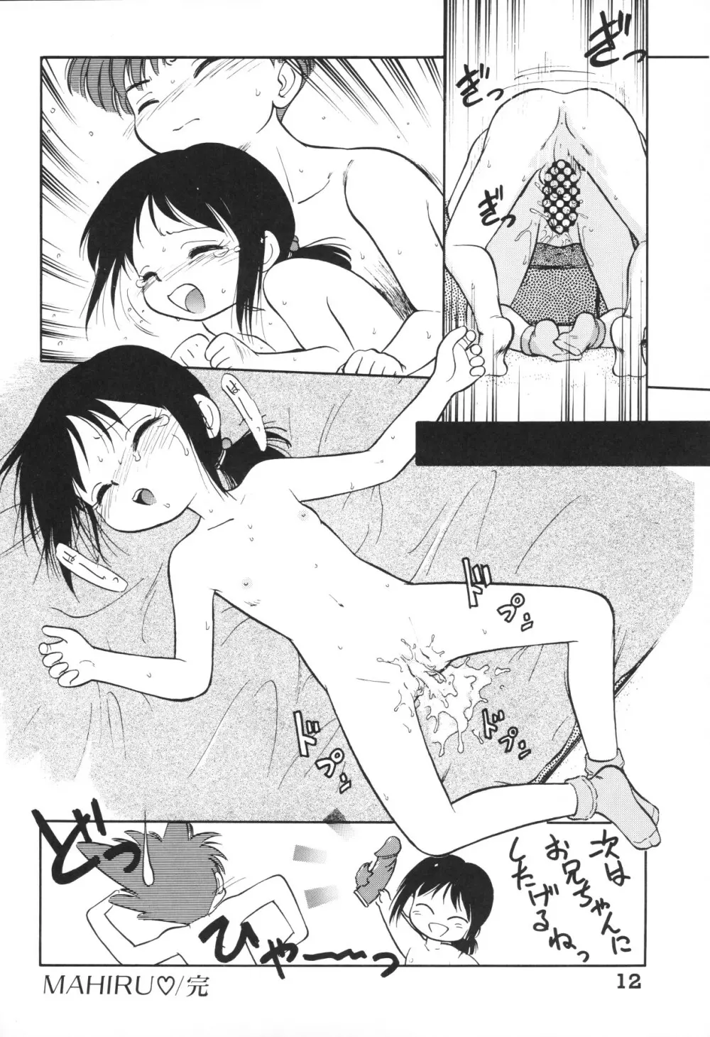 小さな天使 Page.12