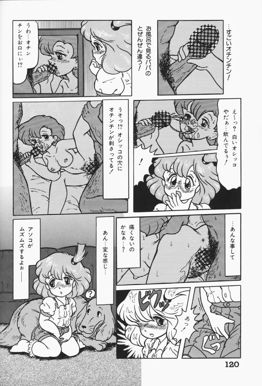 小さな天使 Page.120