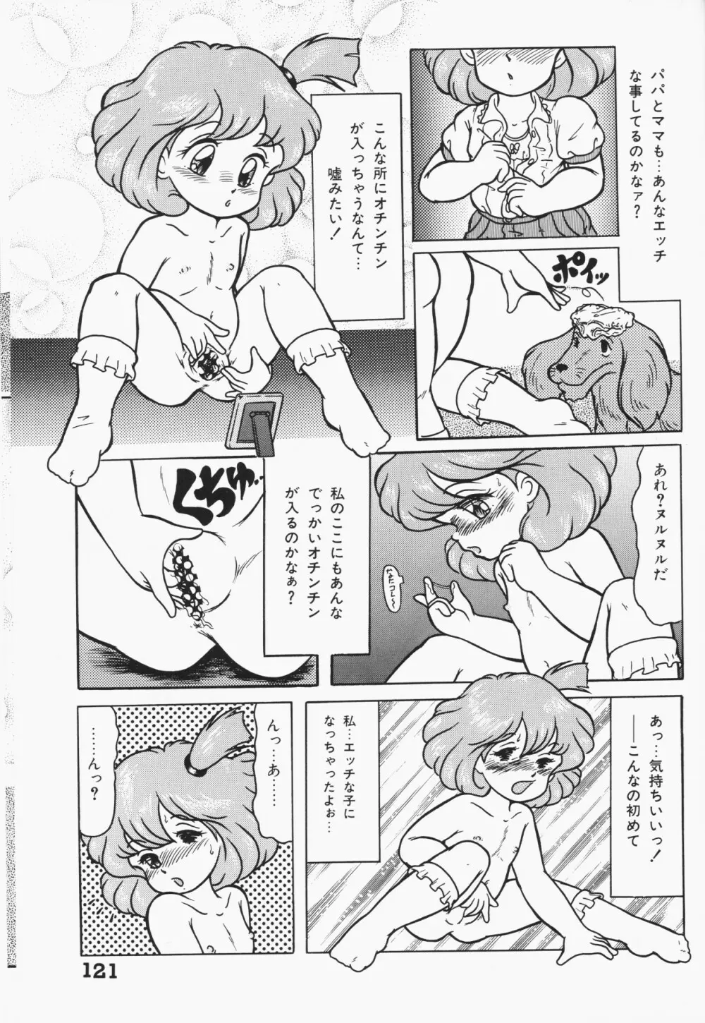 小さな天使 Page.121