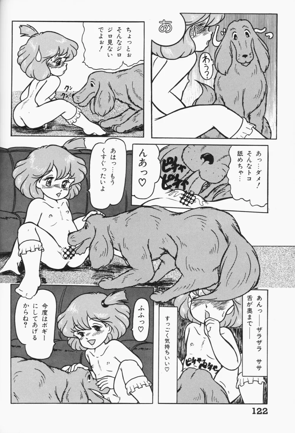 小さな天使 Page.122