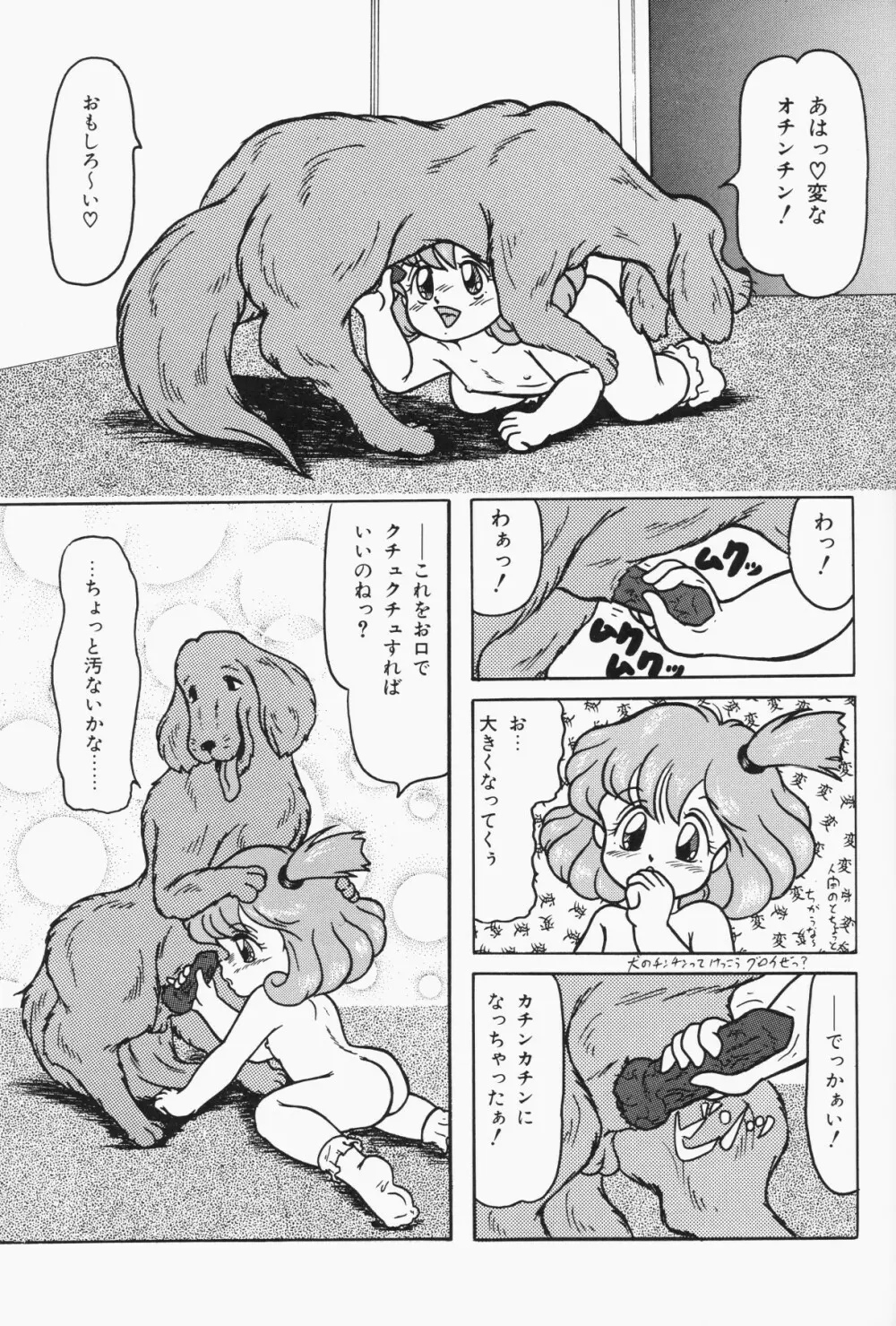 小さな天使 Page.123