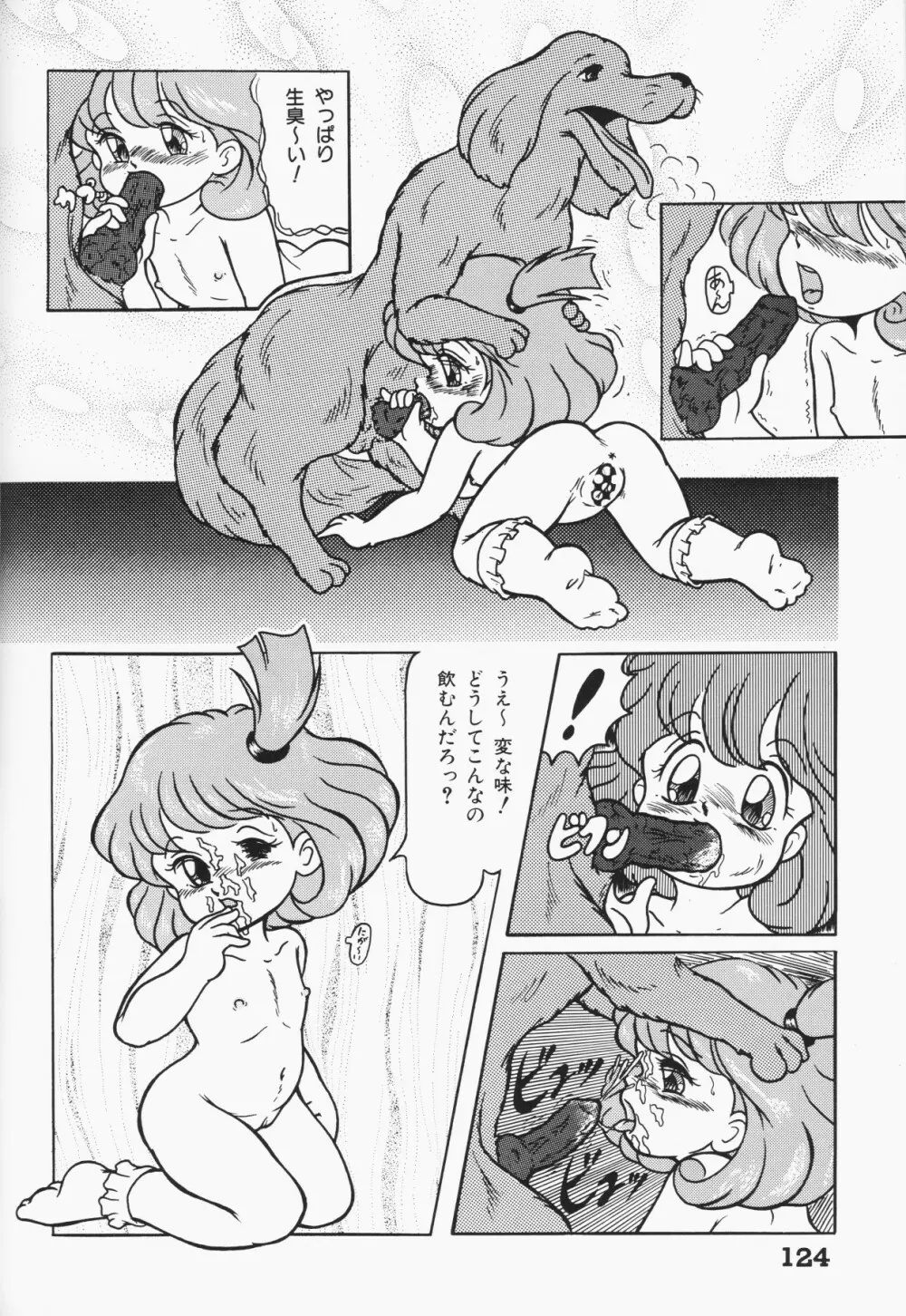 小さな天使 Page.124
