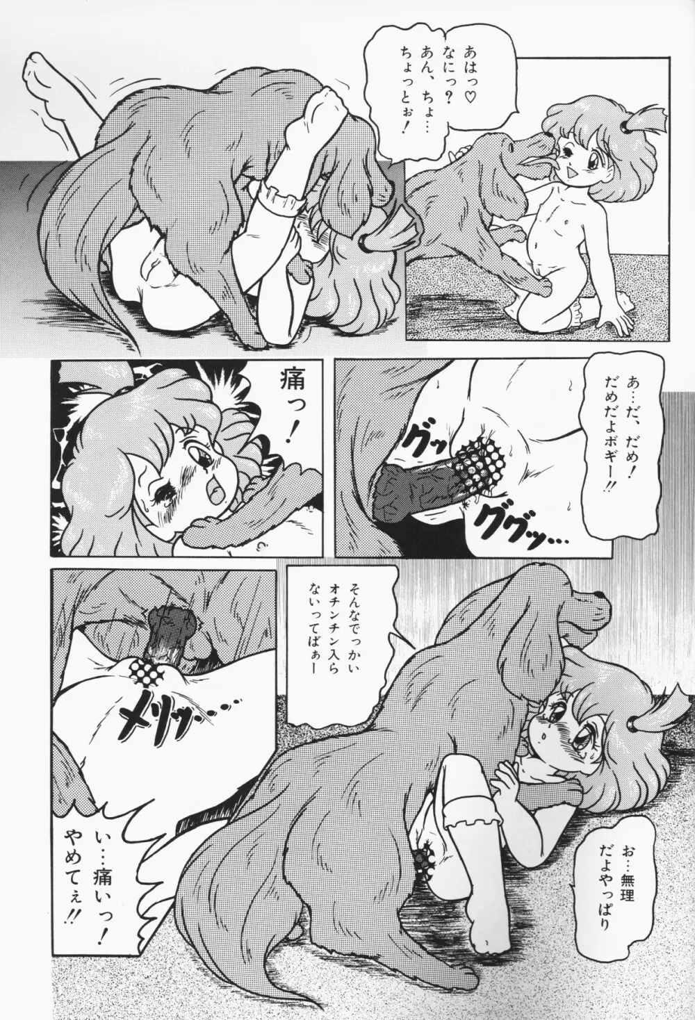 小さな天使 Page.125