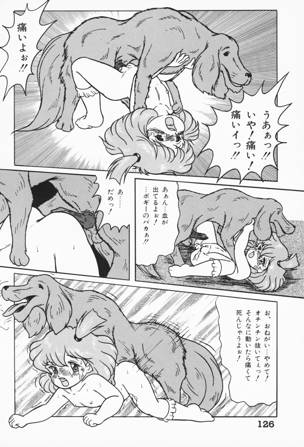 小さな天使 Page.126