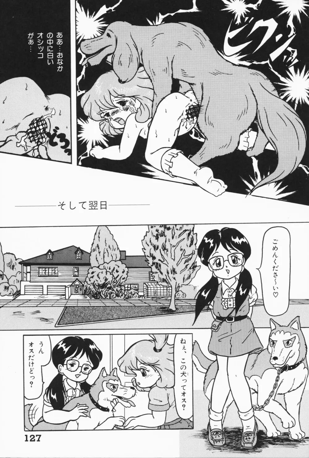 小さな天使 Page.127