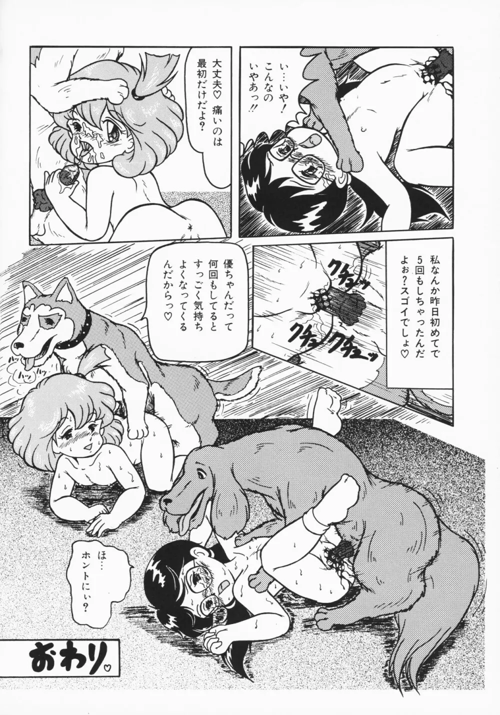 小さな天使 Page.128
