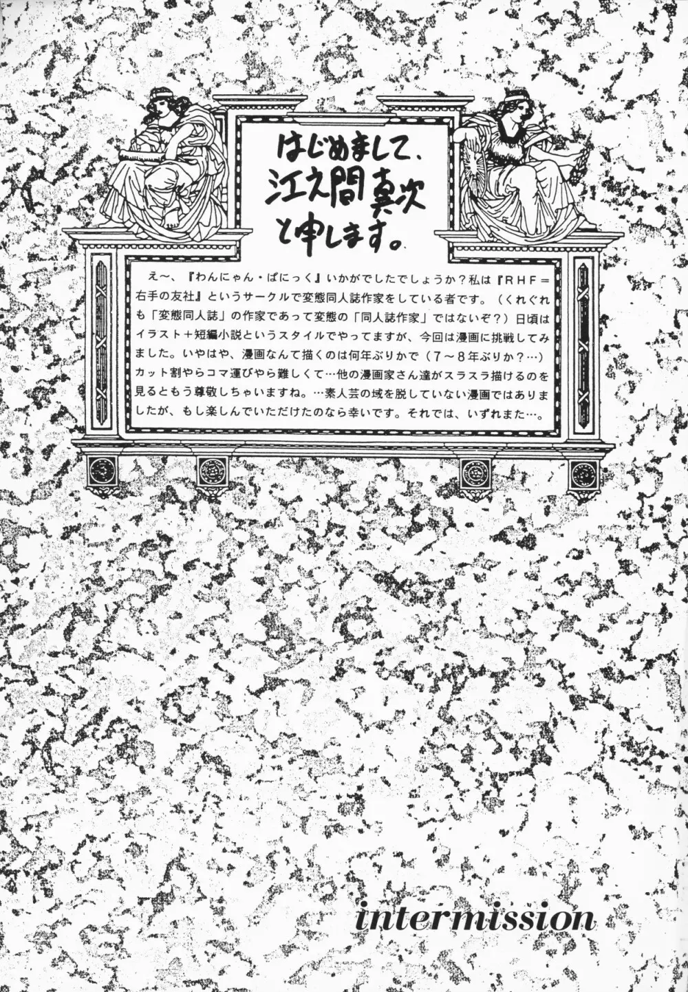 小さな天使 Page.129