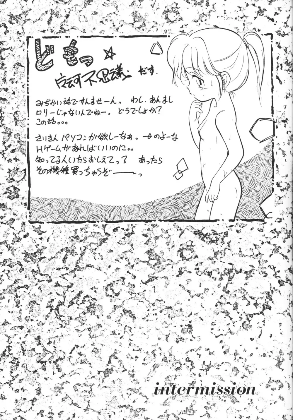 小さな天使 Page.13