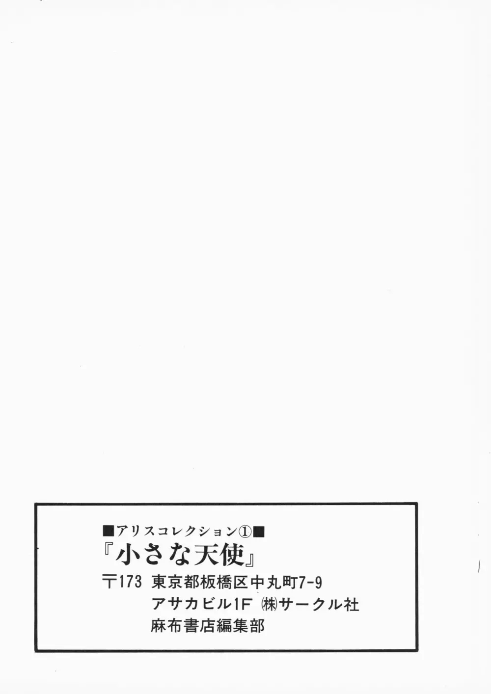 小さな天使 Page.130