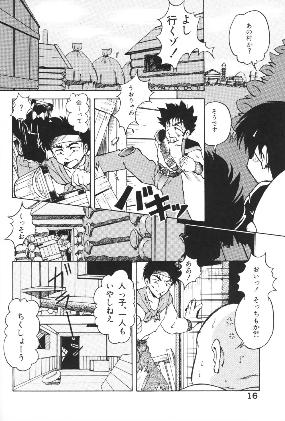 小さな天使 Page.16