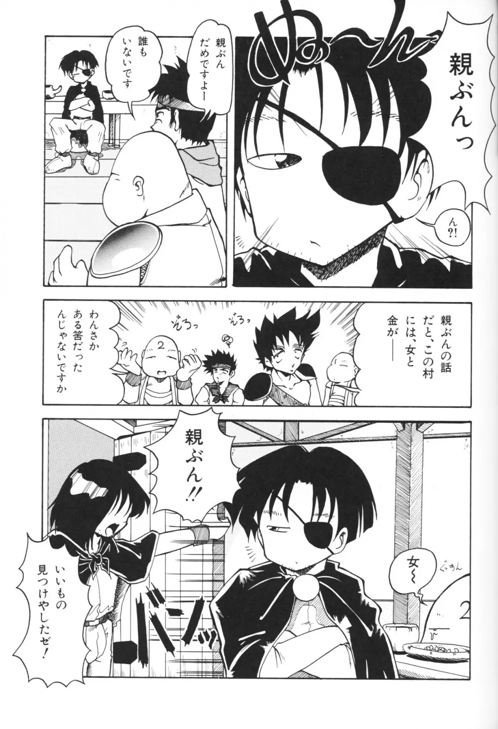 小さな天使 Page.17