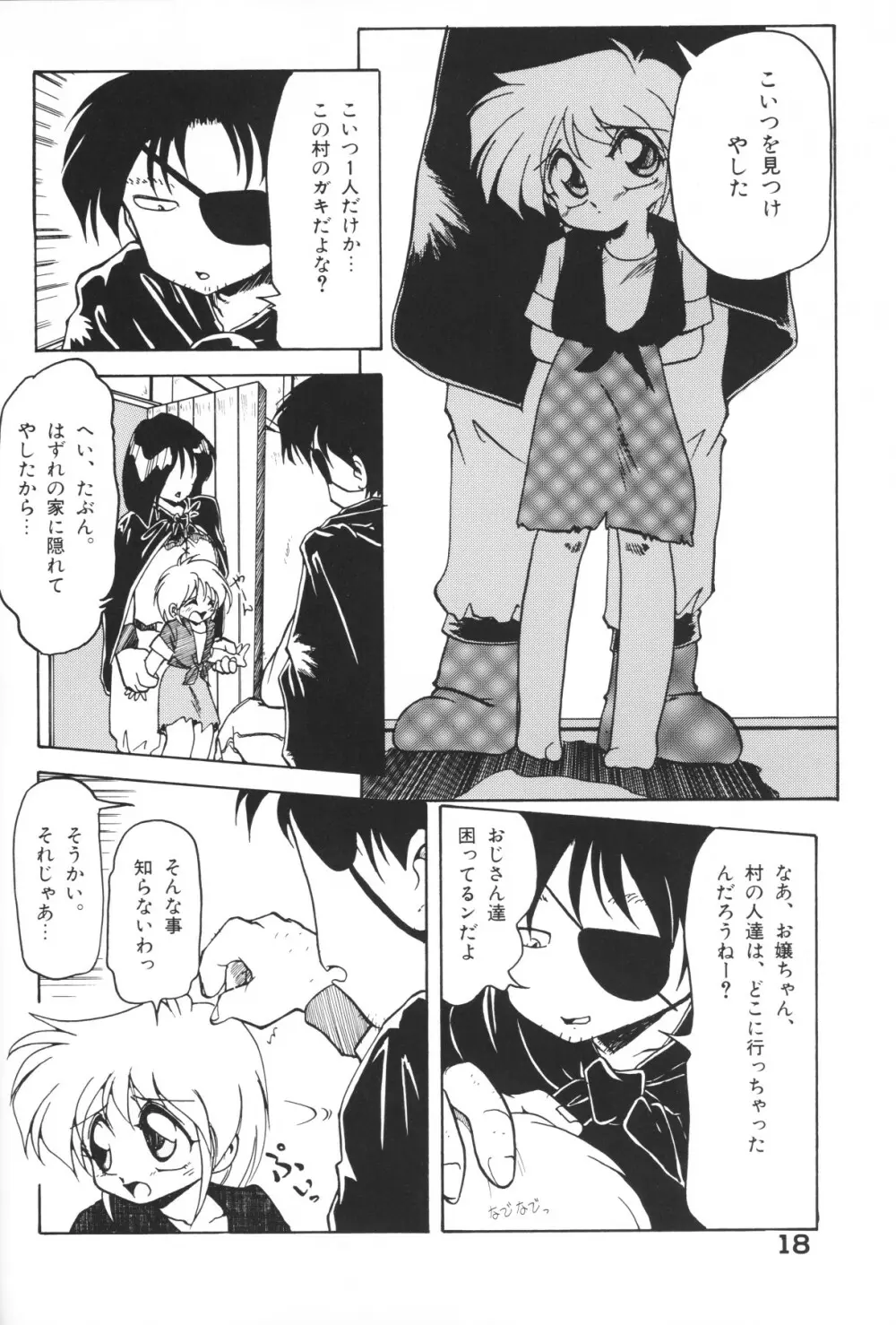 小さな天使 Page.18