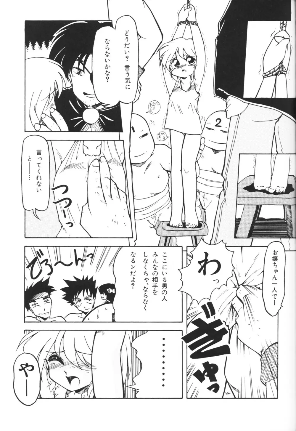 小さな天使 Page.19