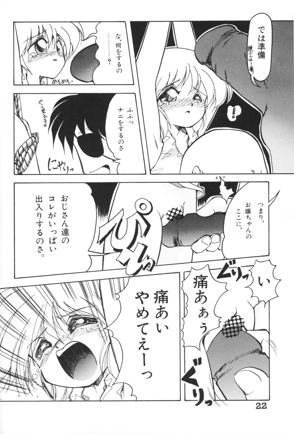 小さな天使 Page.22