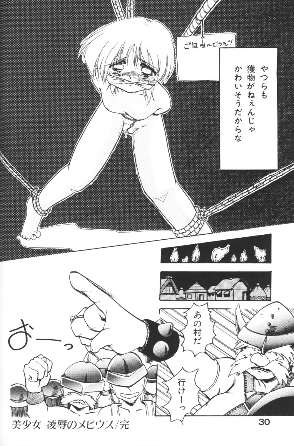 小さな天使 Page.30
