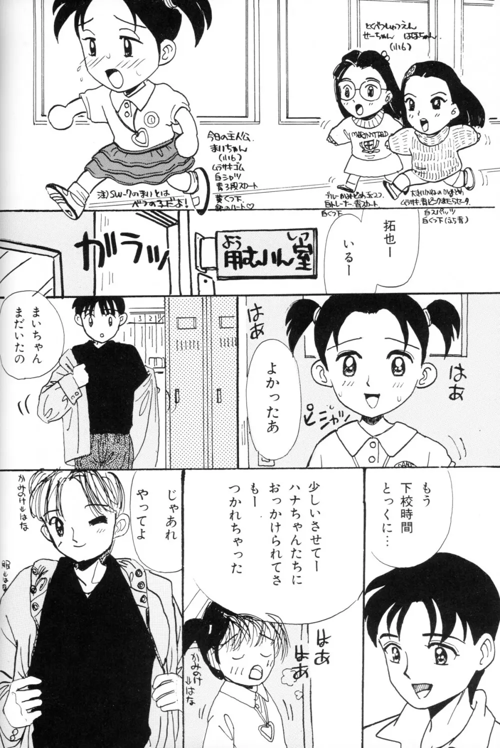 小さな天使 Page.34