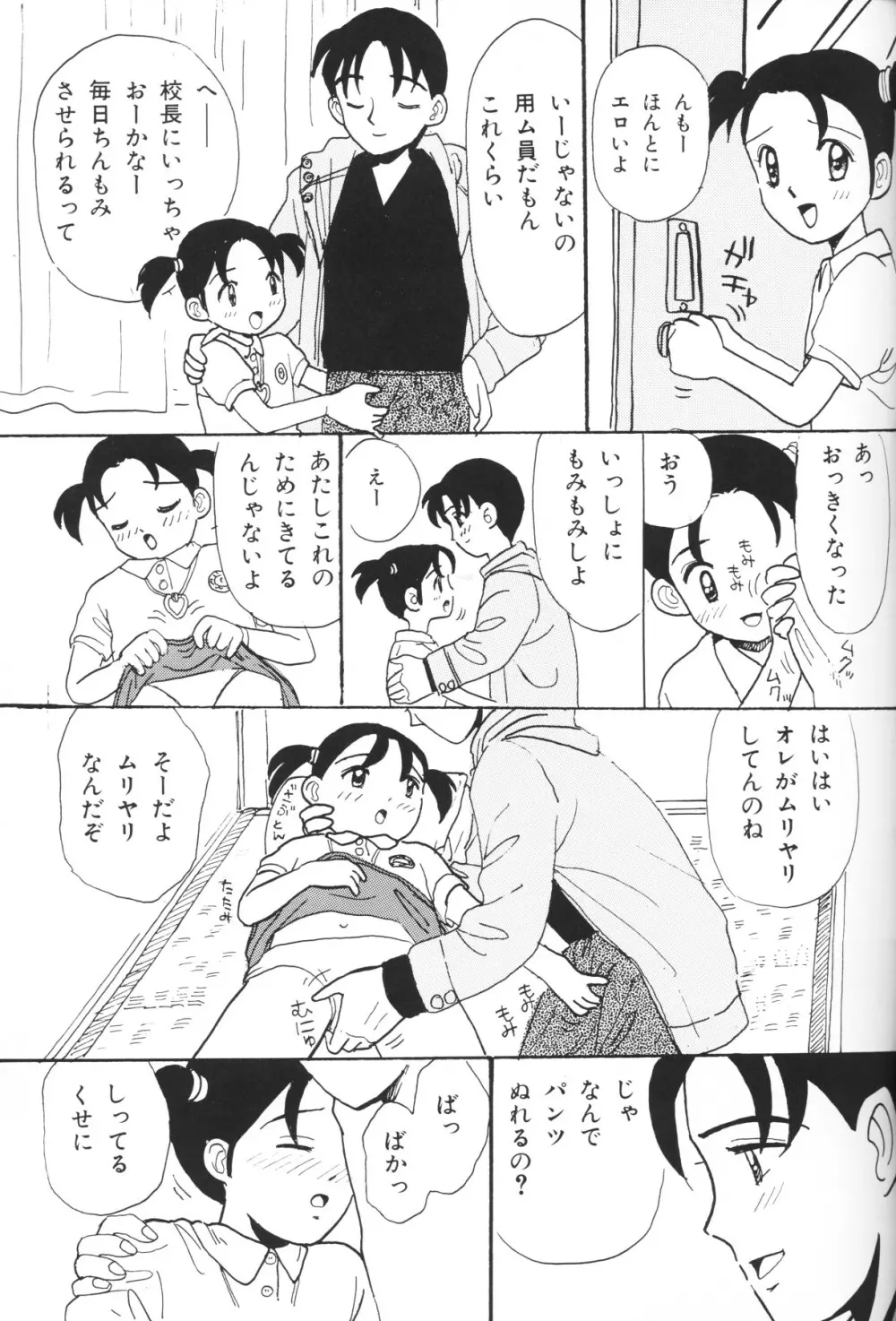 小さな天使 Page.35