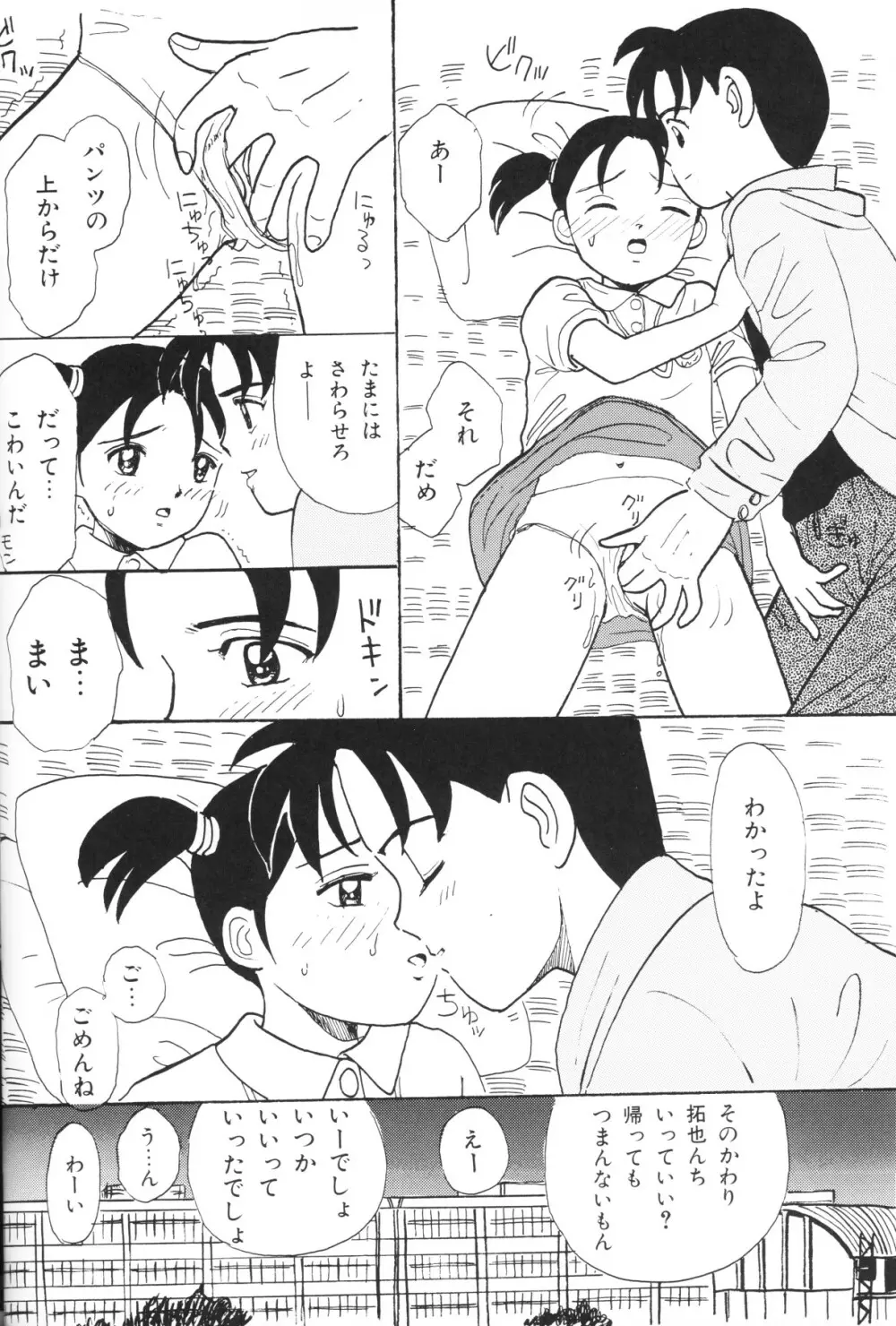 小さな天使 Page.36
