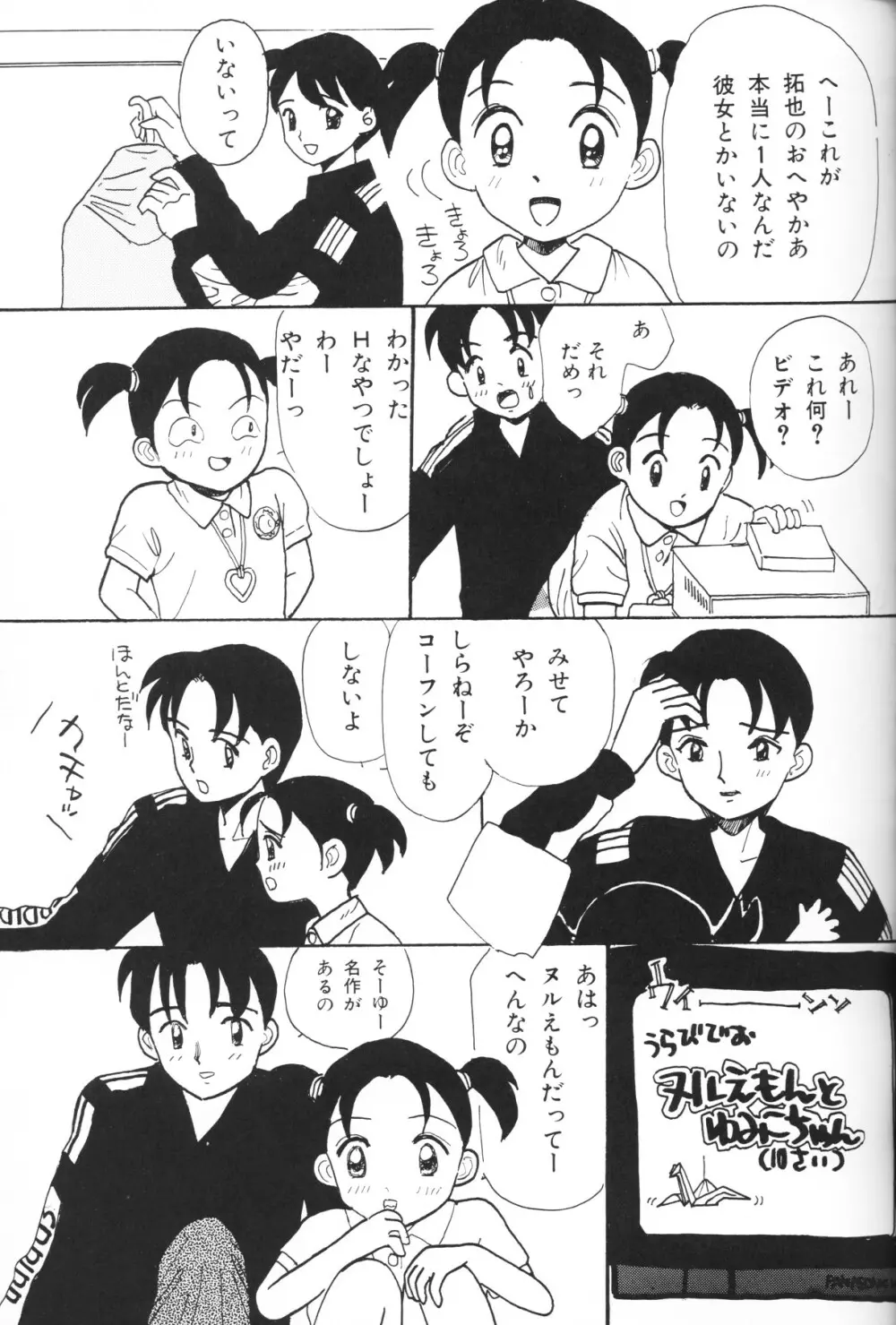 小さな天使 Page.37