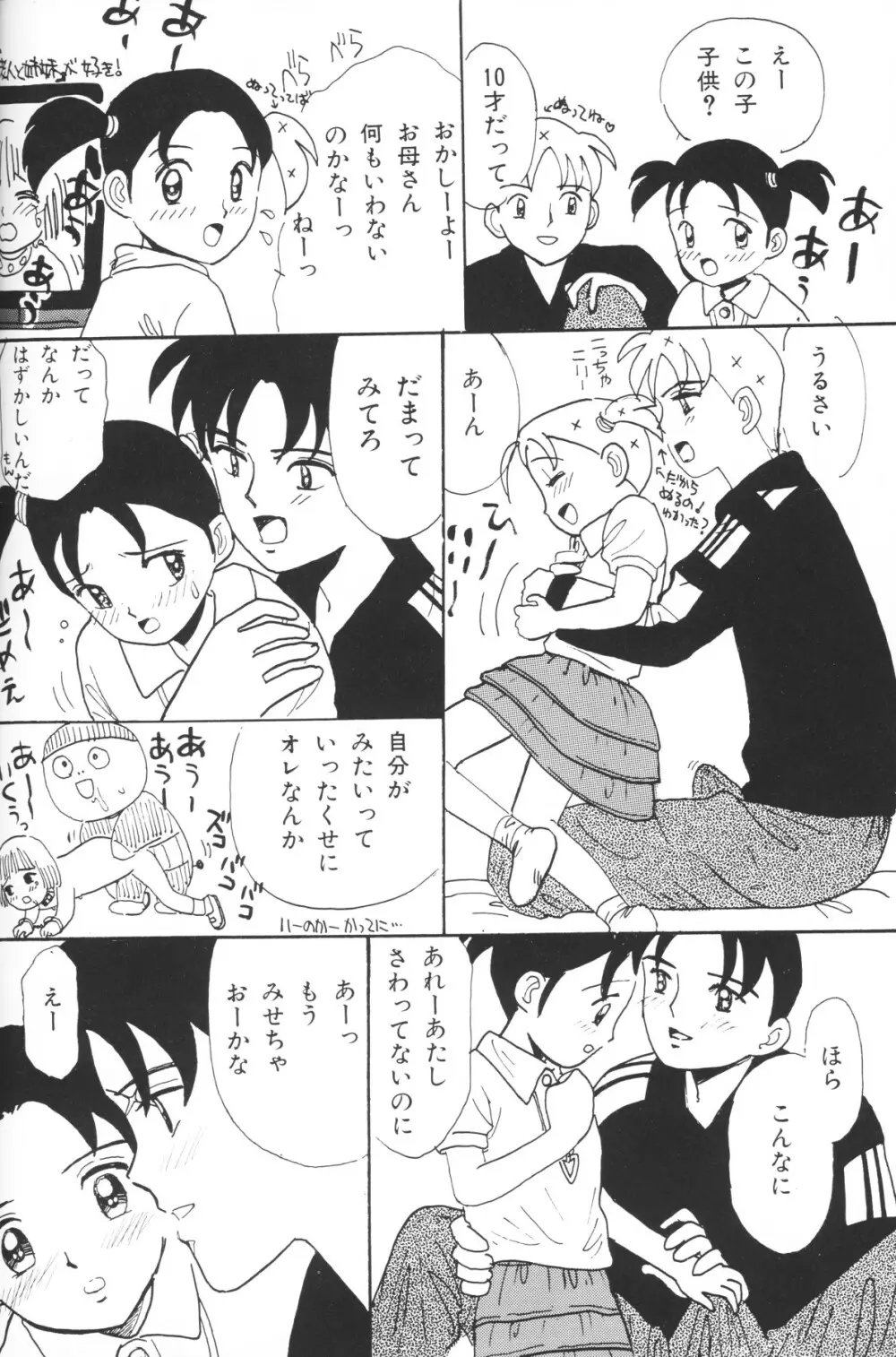 小さな天使 Page.38