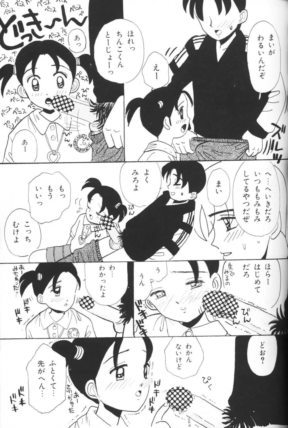 小さな天使 Page.39