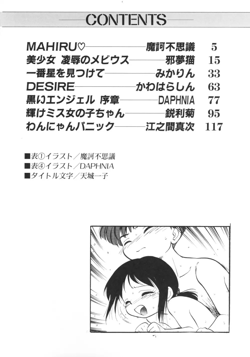 小さな天使 Page.4