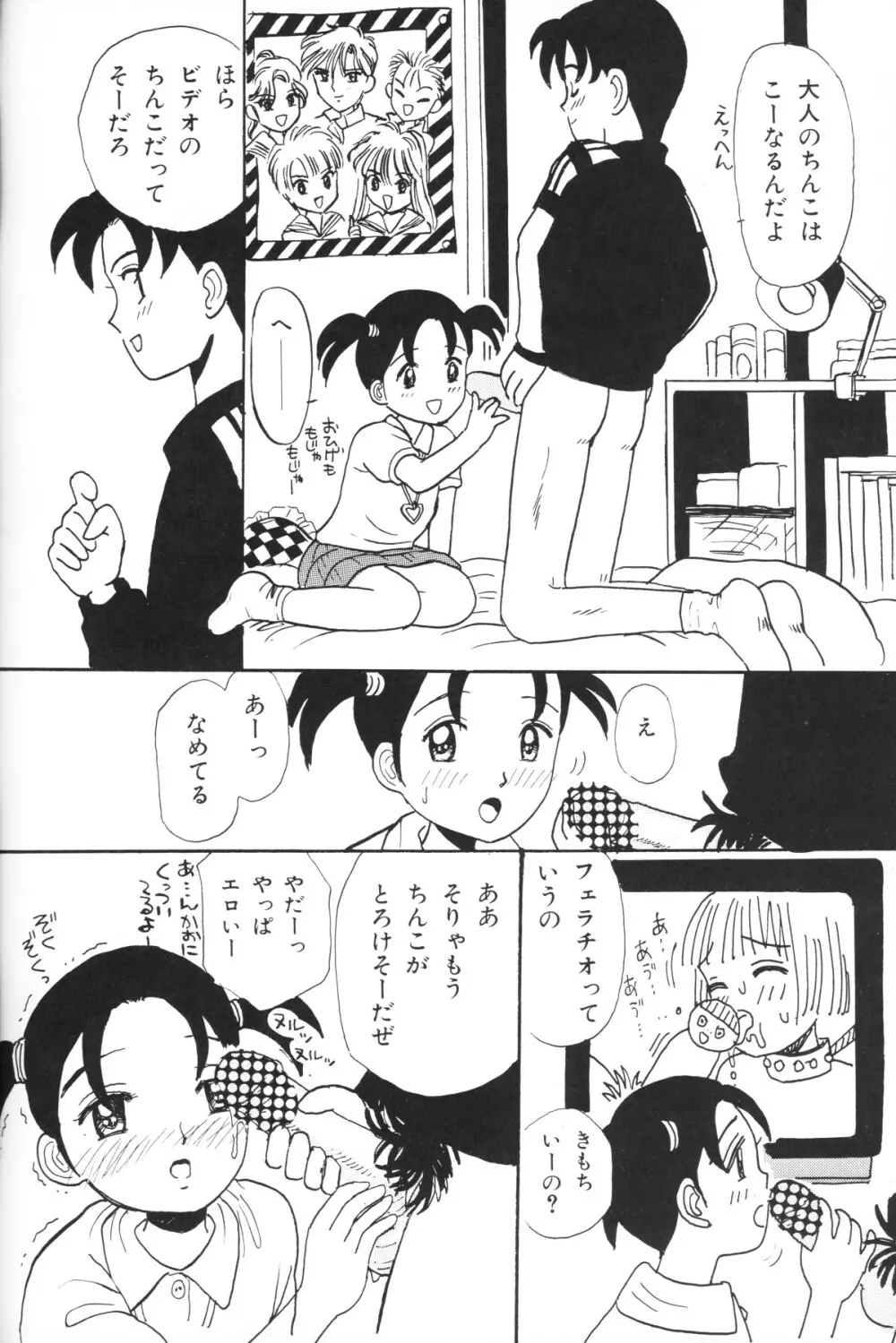 小さな天使 Page.40
