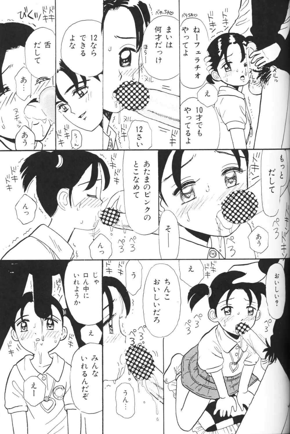 小さな天使 Page.41