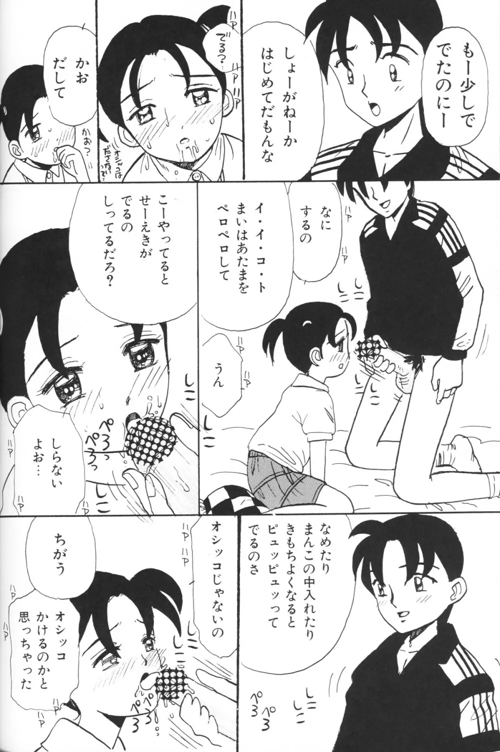 小さな天使 Page.44