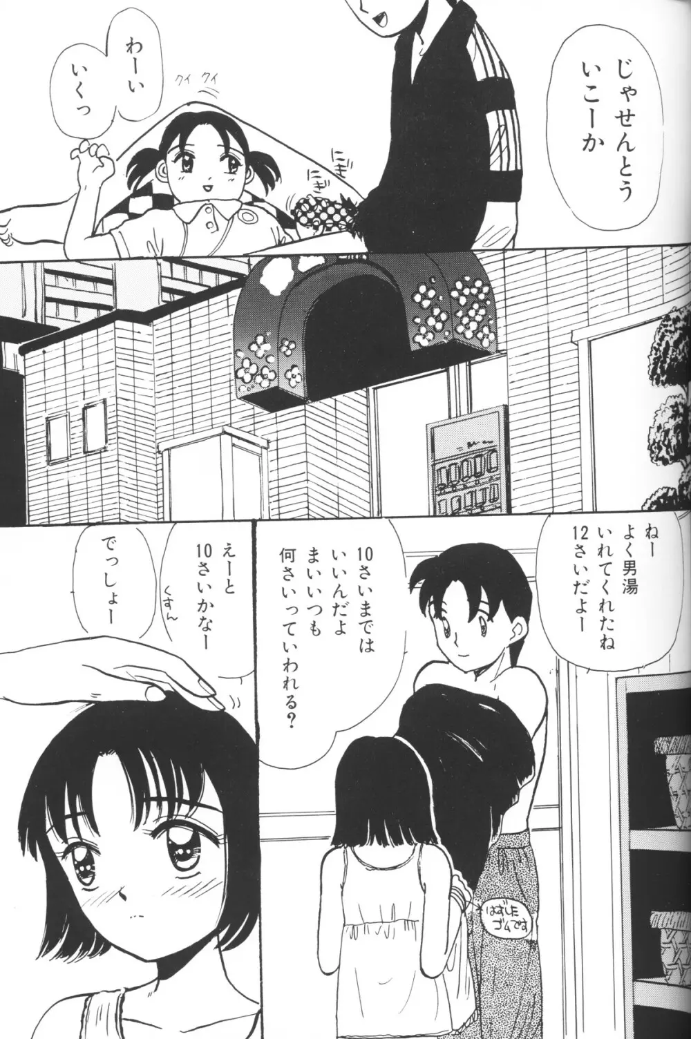 小さな天使 Page.47