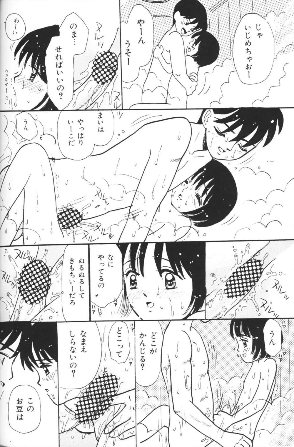 小さな天使 Page.54