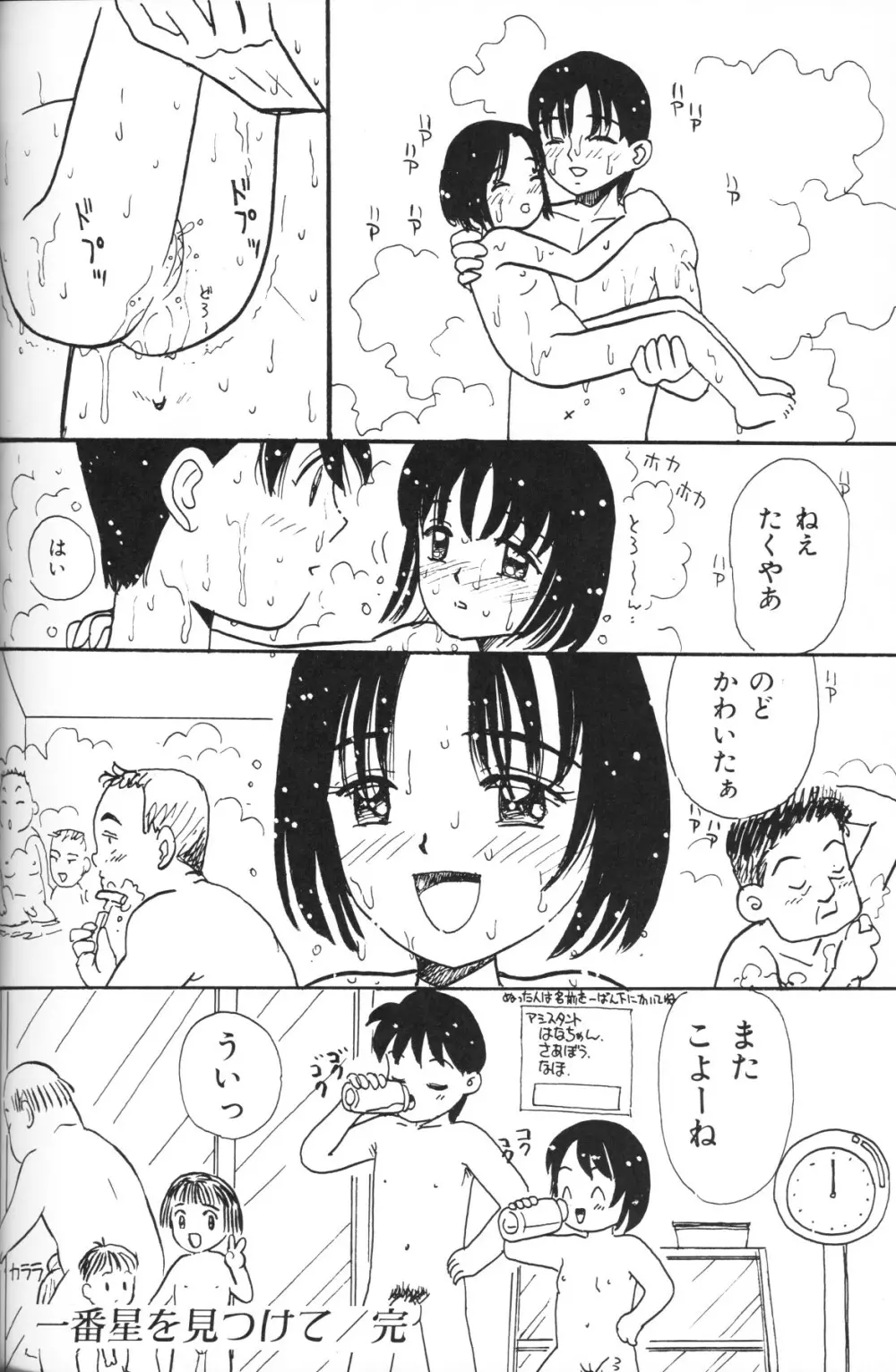 小さな天使 Page.60