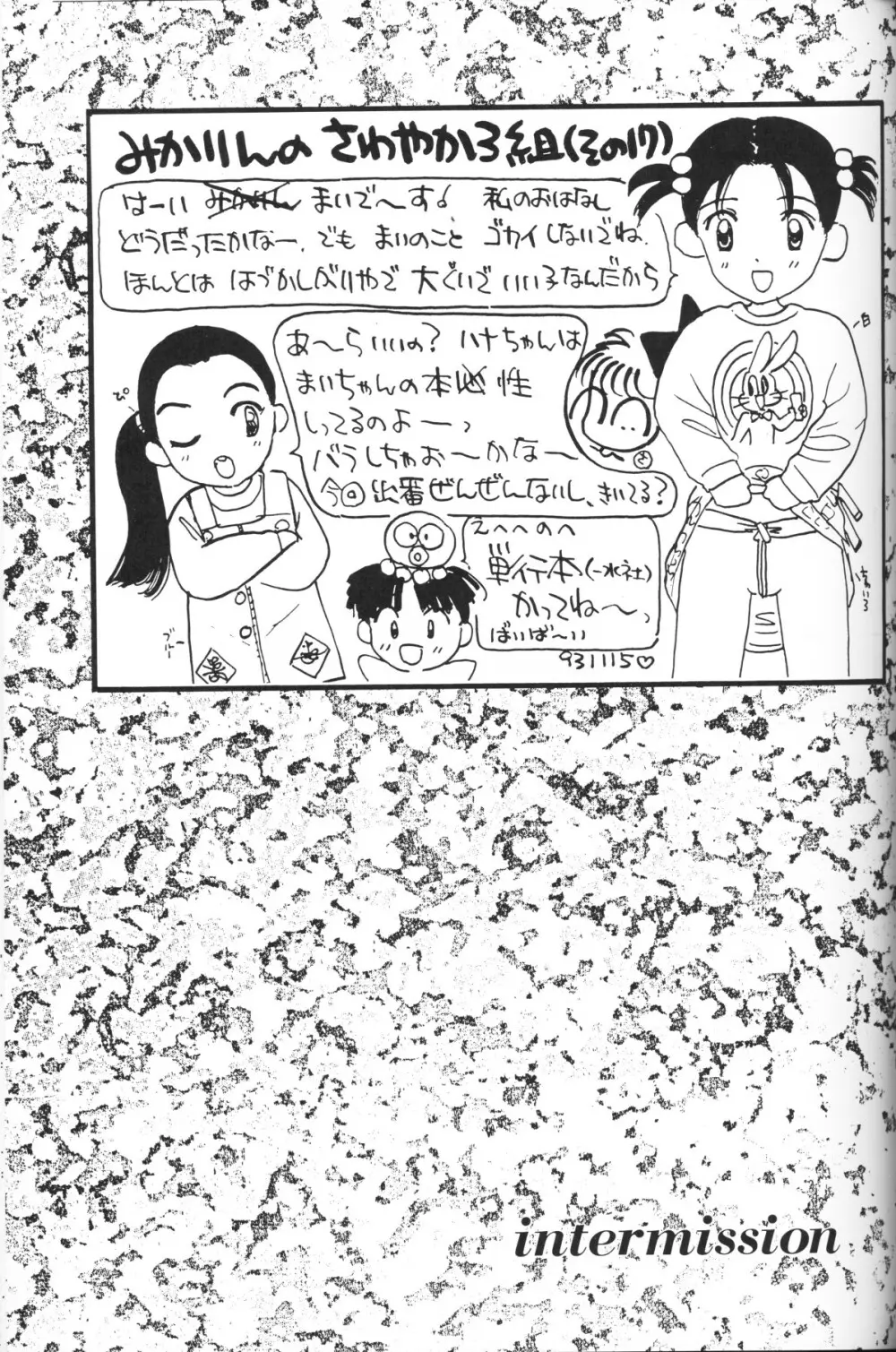 小さな天使 Page.61