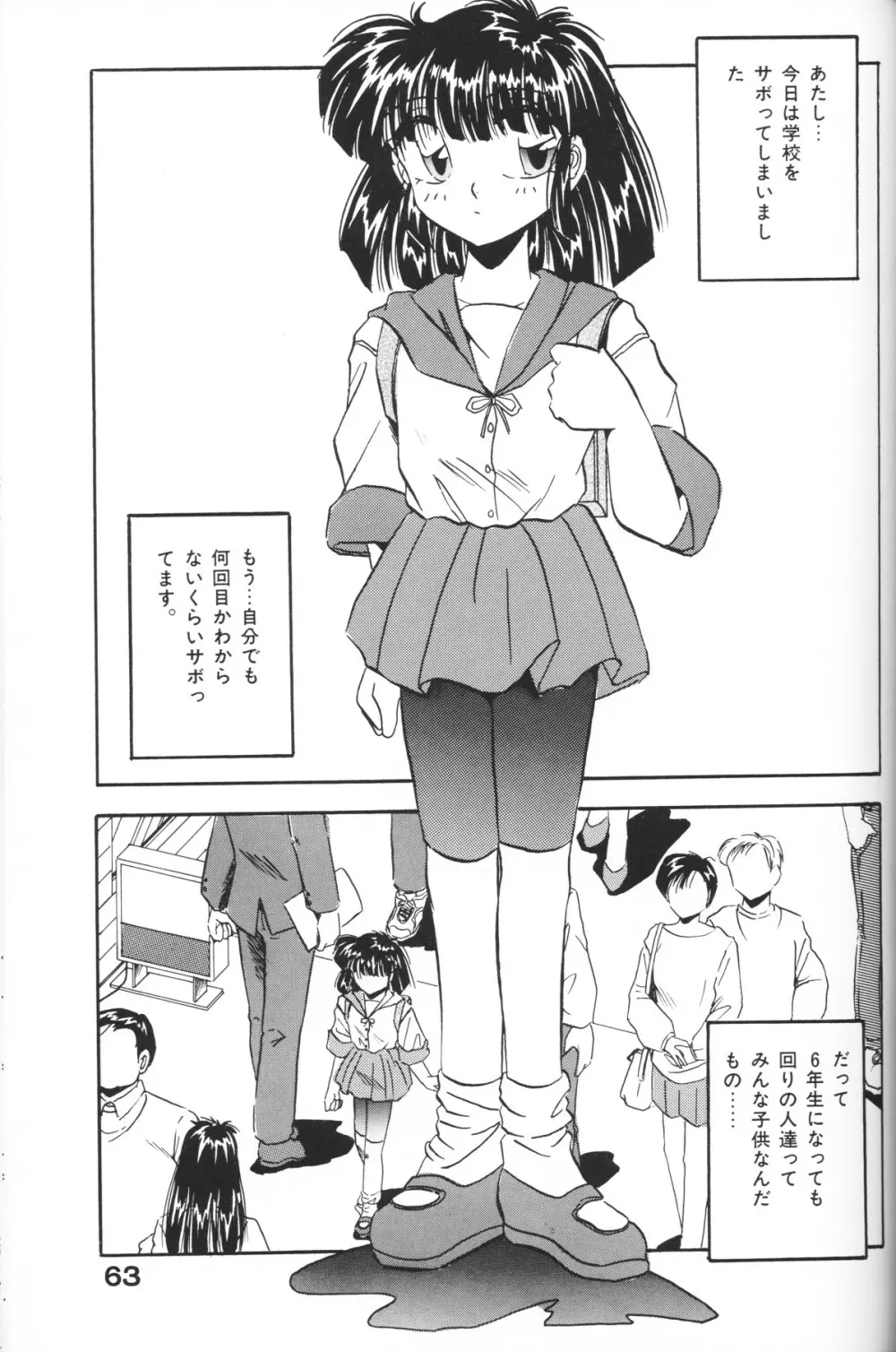 小さな天使 Page.63