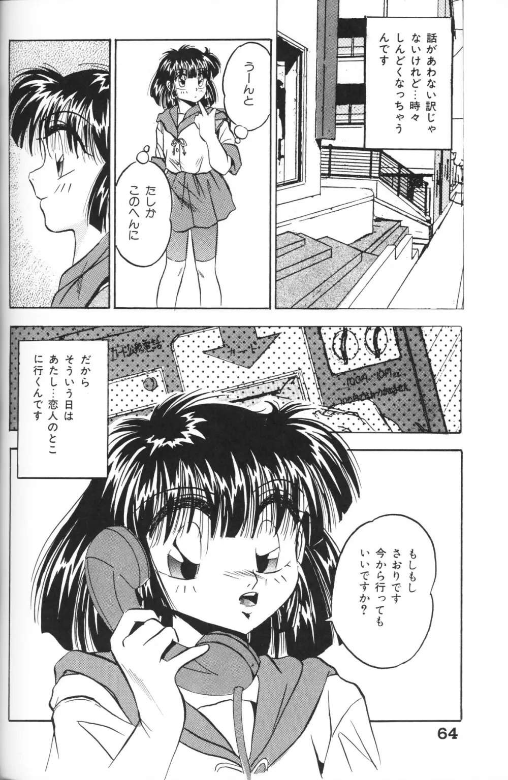 小さな天使 Page.64