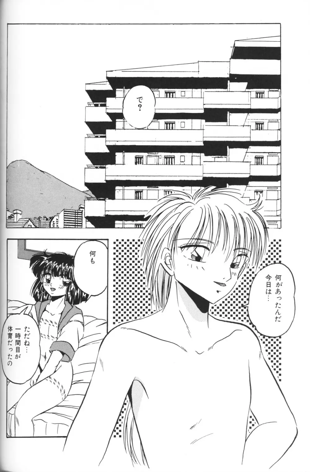 小さな天使 Page.66
