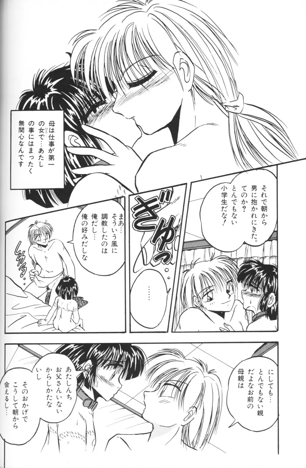 小さな天使 Page.68