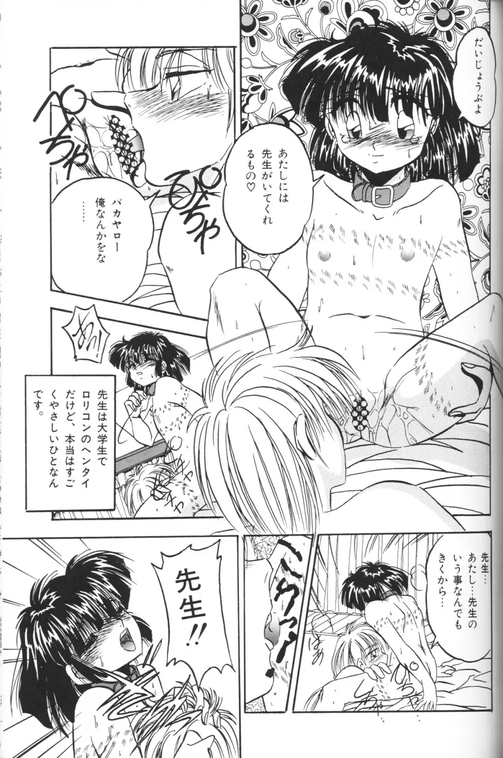 小さな天使 Page.69